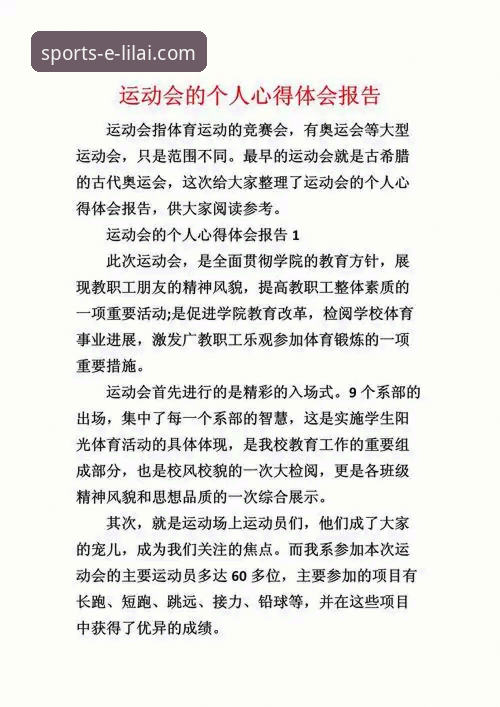 资深用户分享：利来体育官网福利推荐与深度使用心得